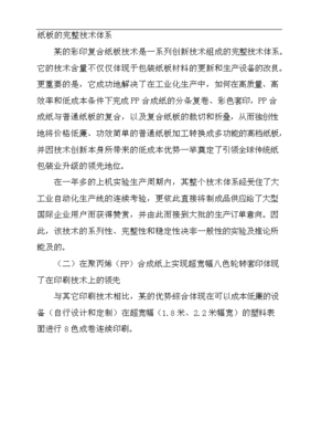 9500萬平方米瓦楞紙箱生產(chǎn)線項(xiàng)目投資立項(xiàng)申報(bào)材料